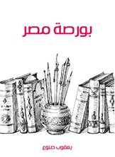 بورصة مصر بورصة مصر