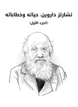تشارلز داروين تشارلز داروين