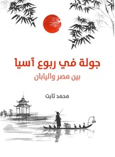 جولة في ربوع اسيا جولة في ربوع اسيا