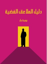 دليل الملاعق الفضية دليل الملاعق الفضية