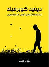 ديفيد كوبر فيلد ديفيد كوبر فيلد