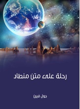 رحلة على متن منطاد رحلة على متن منطاد