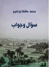سؤال وجواب سؤال وجواب