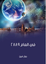 في العام 2889 في العام 2889