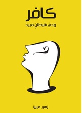 كافر كافر