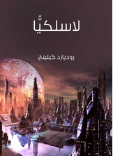 لاسلكيا لاسلكيا