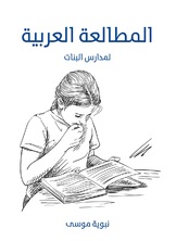 لمطالعة العربية لمطالعة العربية