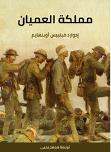 مملكة العميان مملكة العميان