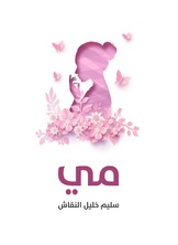 مي مي