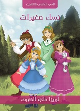 نساء صغيرات نساء صغيرات