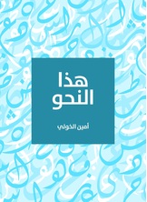 هذا النحو هذا النحو