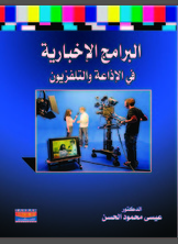 البرامج الاخبارية البرامج الاخبارية