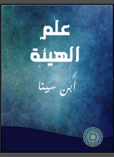 علم الهيئة علم الهيئة