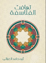 تهافت الفلاسفة تهافت الفلاسفة