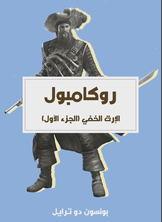 الإرث الخفي الإرث الخفي