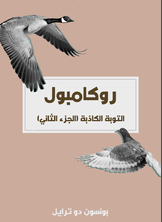 التوبة الكاذبة التوبة الكاذبة