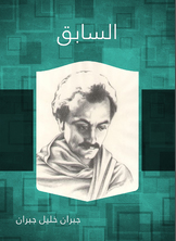 السابق السابق