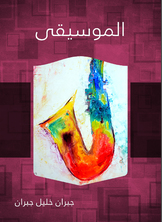 الموسيقى الموسيقى