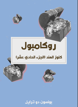 كنوز الهند كنوز الهند