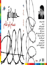 حاصرت كلي حاصرت كلي