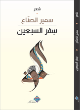 سفر السبعين سفر السبعين