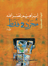 مجرد 2 فقط مجرد 2 فقط