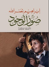 صور الوجود: السينما تتأمل صور الوجود: السينما تتأمل
