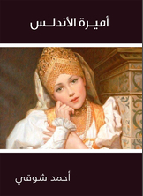 أميرة الأندلس أميرة الأندلس