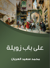 على باب زويلة على باب زويلة