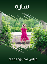 سارة سارة