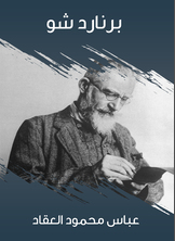 برنارد شو برنارد شو