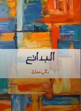 البدائع البدائع