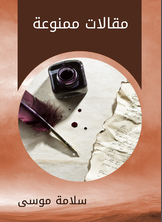 مقالات ممنوعة مقالات ممنوعة