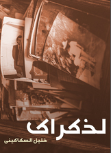 لذكراك لذكراك