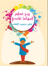 روح عظيم المهاتما غاندي روح عظيم المهاتما غاندي