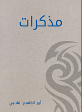 مذكرات مذكرات