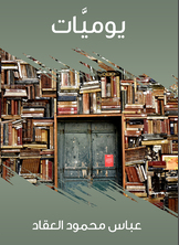 يوميات يوميات