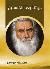 حياتنا بعد الخمسين حياتنا بعد الخمسين