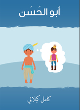 أبو الحسن أبو الحسن