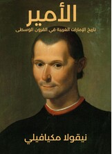 الأمير الأمير