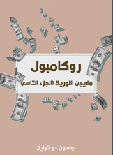 ملايين النورية ملايين النورية