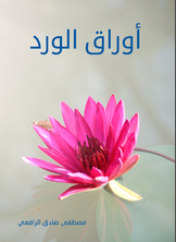 أوراق الورد أوراق الورد