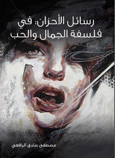 رسائل الأحزان رسائل الأحزان