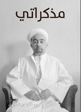 مذكراتي مذكراتي