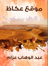 موقع عكاظ موقع عكاظ