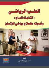 الطب الرياضي الطب الرياضي