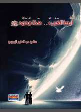 أيها الغرب هذا محمد أيها الغرب هذا محمد