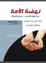 نهضة الأمة نهضة الأمة