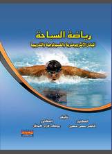 رياضة السباحة رياضة السباحة