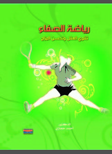 رياضة الصفاء رياضة الصفاء